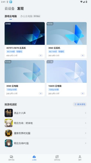 gameviewer远程