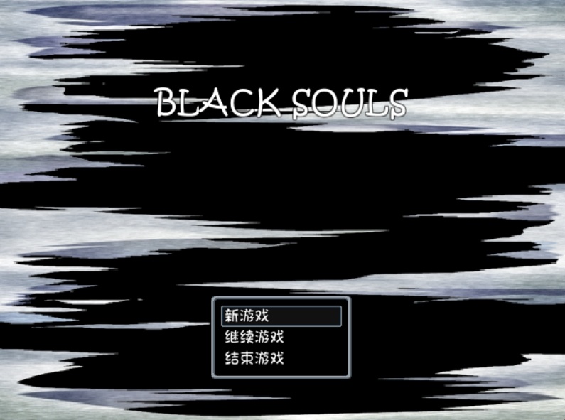 blacksouls1冷狐直装版无法奔跑解决方法