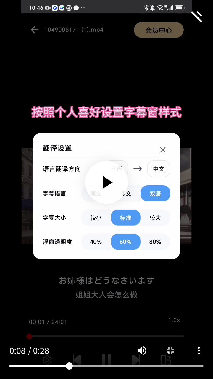 樱花字幕app