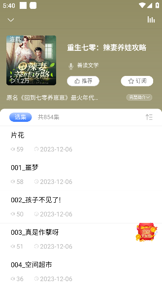 爱听书免费听书软件