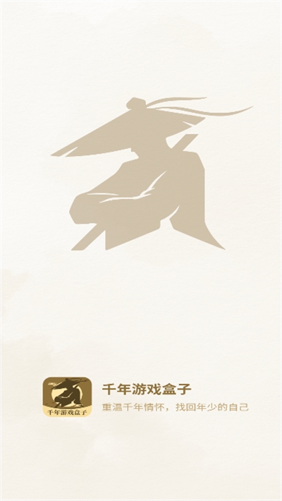 千年游戏盒子
