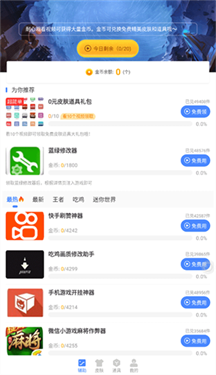 蓝绿修改器正版
