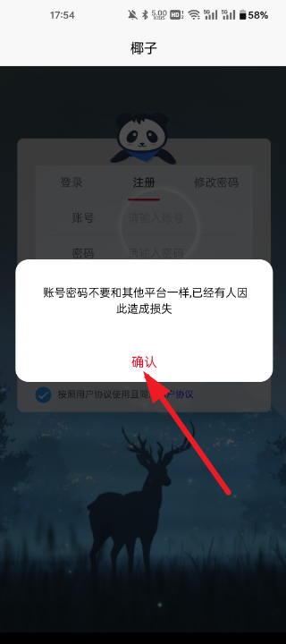 椰子接码app