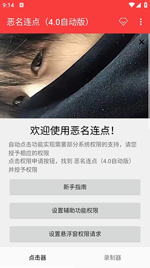 恶名连点