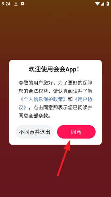 会会交友app