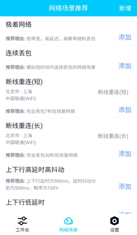 qnet弱网