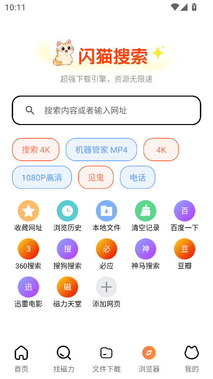 闪猫快下app