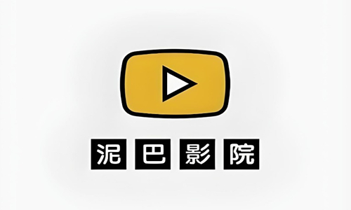 泥巴影院