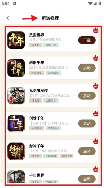 千年游戏盒子