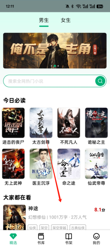 极速小说app