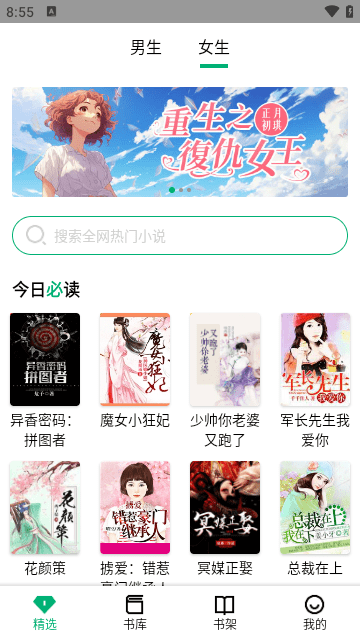 极速小说app