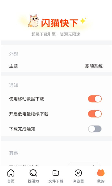 闪猫快下app