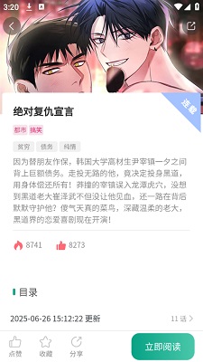 漫单app