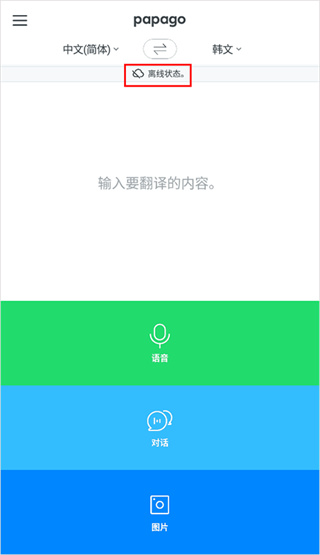 papago翻译