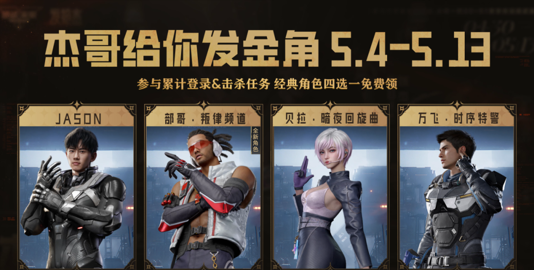 逆战未来：传说武器三选一 猪猪侠捏捏乐 角色白送 发枪“杰”正式开启