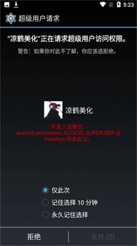 凉鹤美化正版