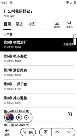 起点读书墨水屏版