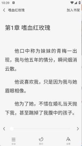 红苹果小说app
