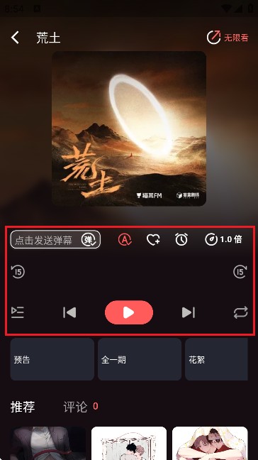 浮光fm听书软件