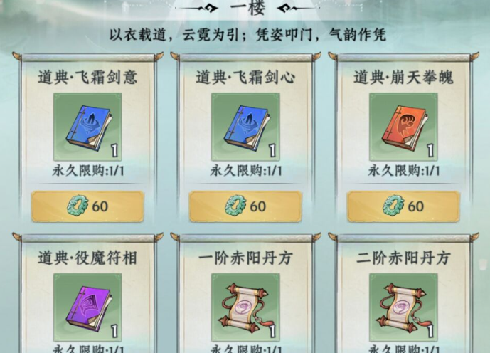 大道仙途商店坊市前期选购优先级推荐