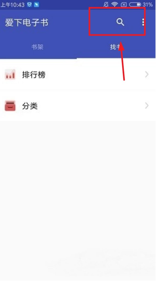 爱下电子书手机版
