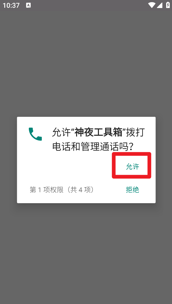 神夜工具箱