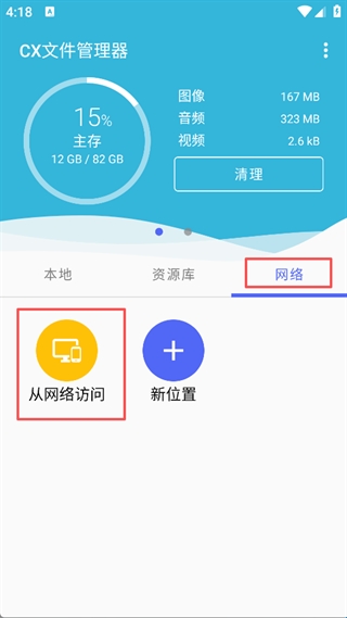 cx文件管理器安卓最新版