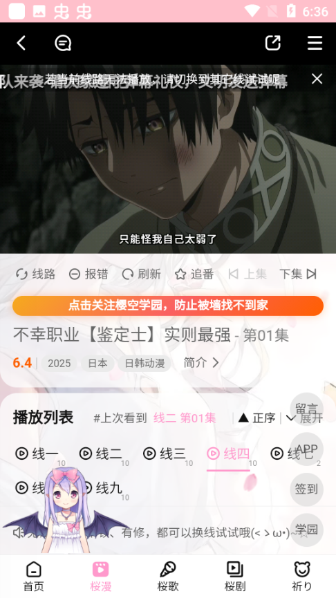樱之空动漫app
