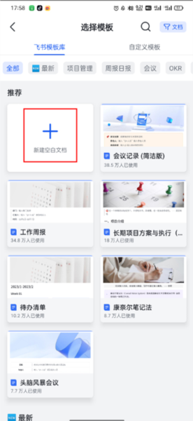 飞书妙记