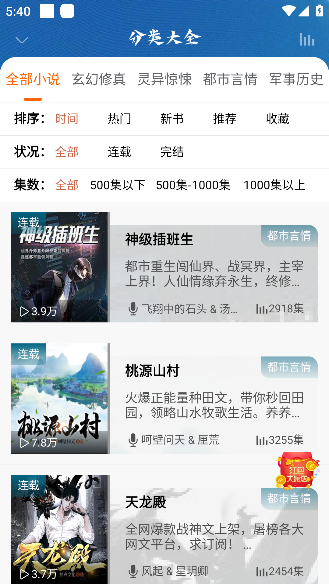 爱听书免费听书软件