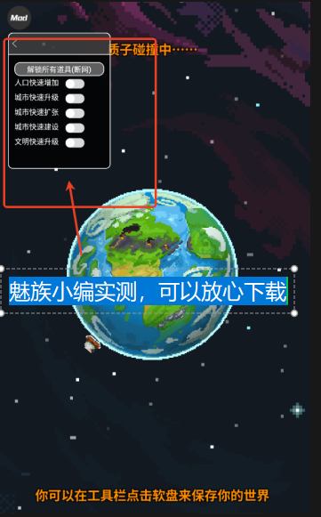 上帝模拟器破解版