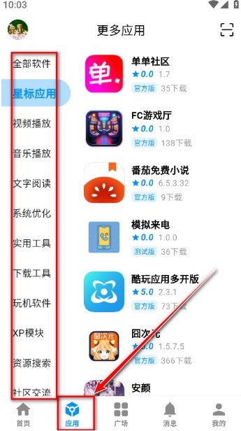 酷玩应用最新版