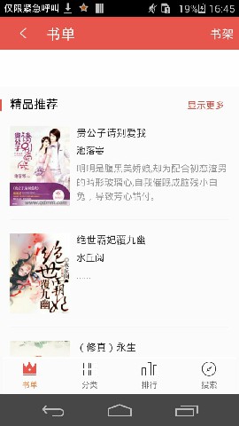 天天追书免费版