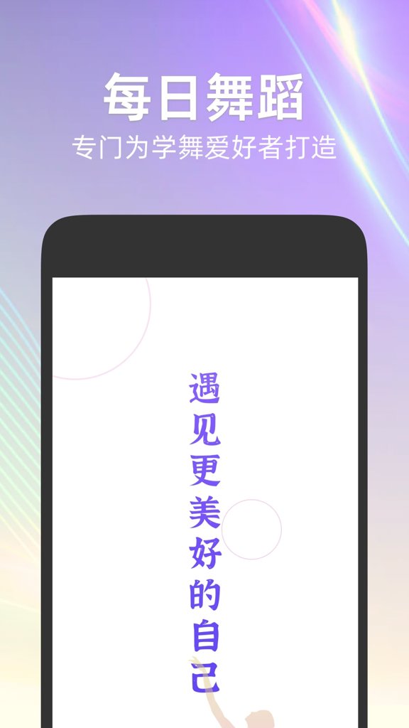 每日舞蹈图2