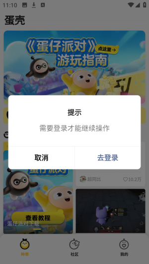 蛋仔派对蛋壳