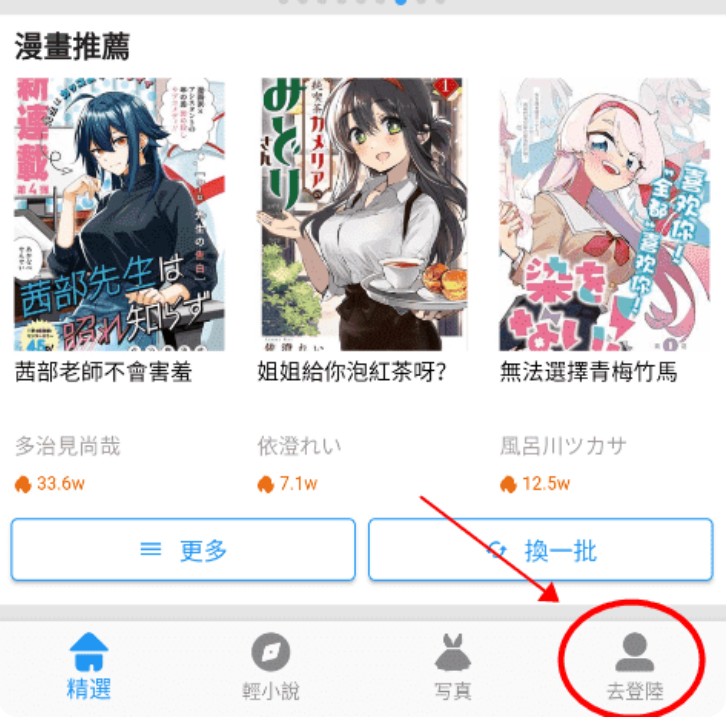 拷贝漫画官方版