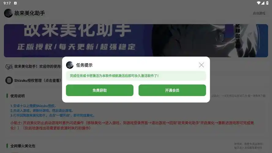 故来美化助手