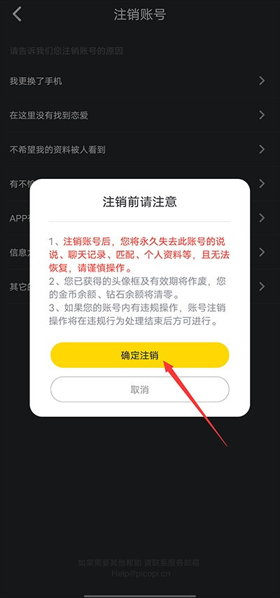 picopico社交软件