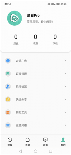 易看pro官网版