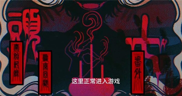 头七怪谈免费版