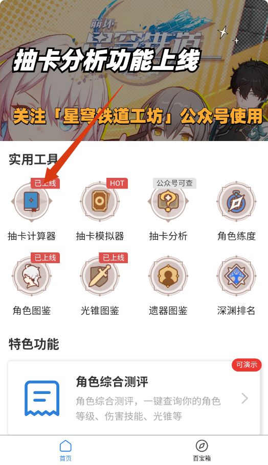 星穹铁道工坊