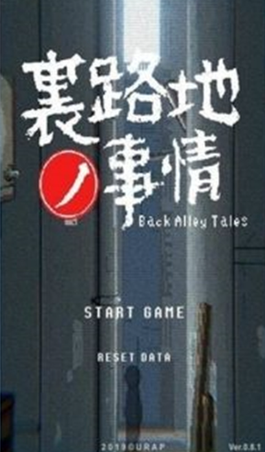 巷子里的秘密游戏