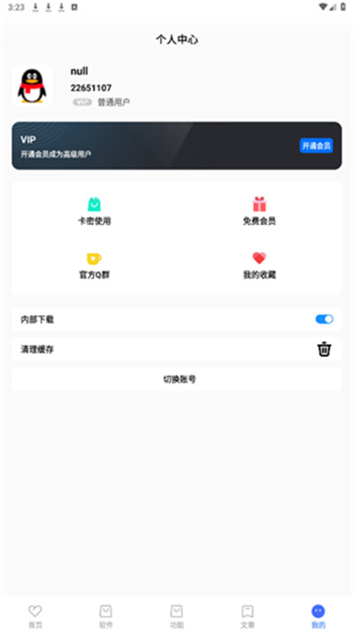吾名软件库