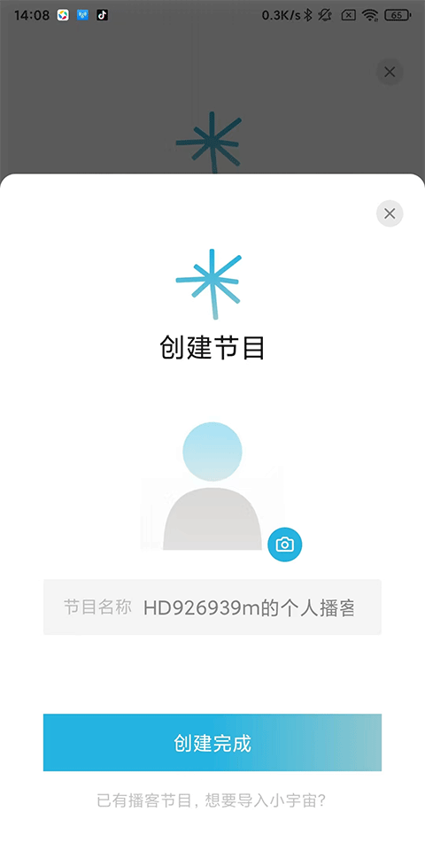 小宇宙播客最新版