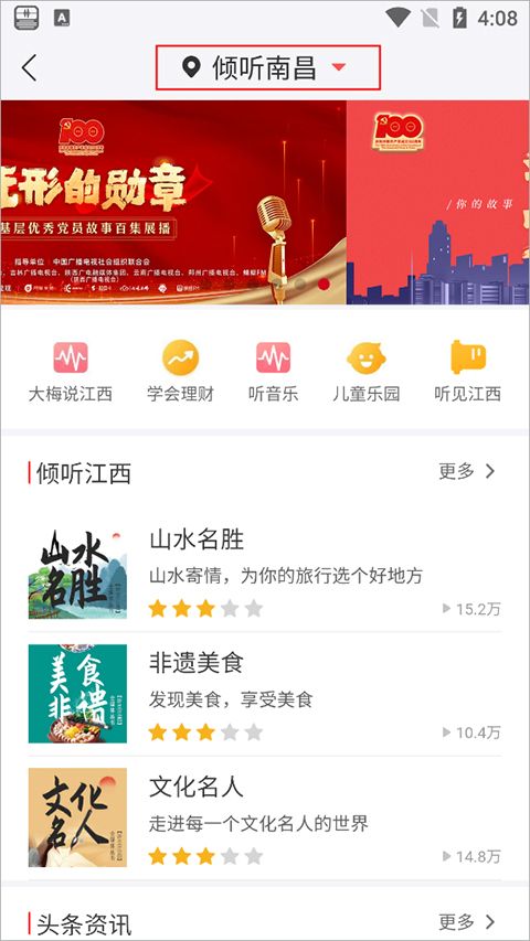 蜻蜓听书