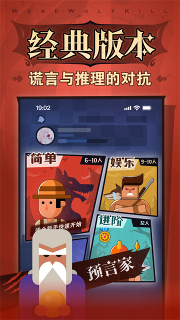 口袋狼人杀图3