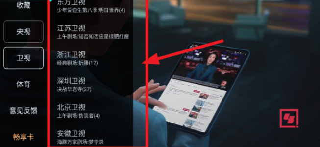畅享TV