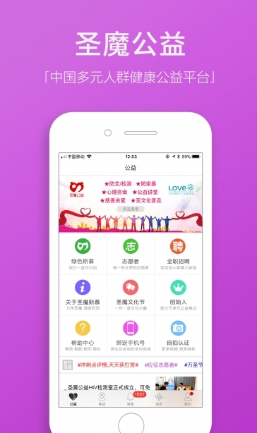 圣魔plusapp