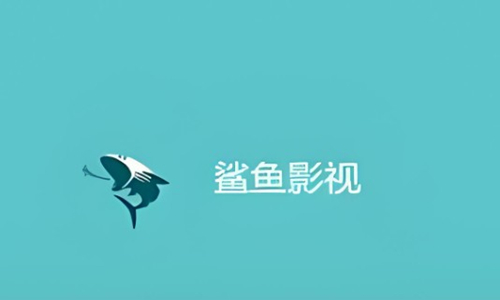 鲨鱼影视