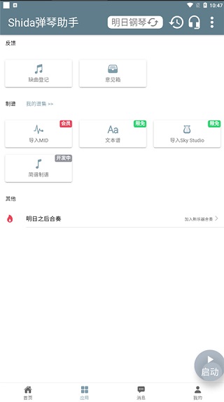 shida弹琴助手破解版